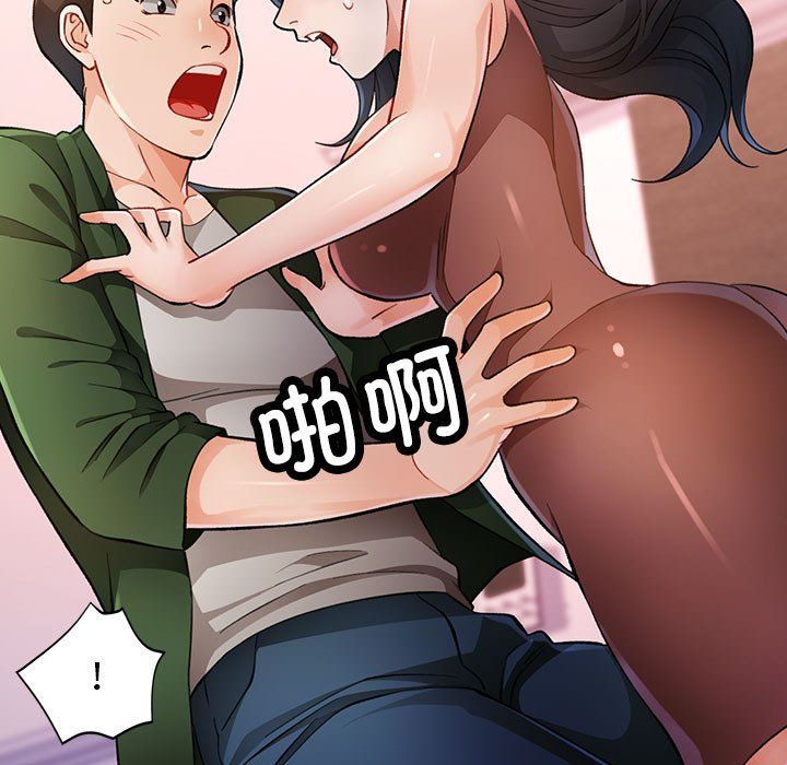 《脱轨关系》漫画 第18話