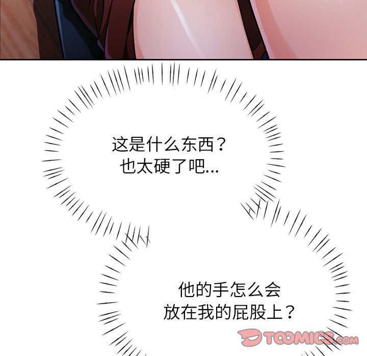 《脱轨关系》漫画 第18話