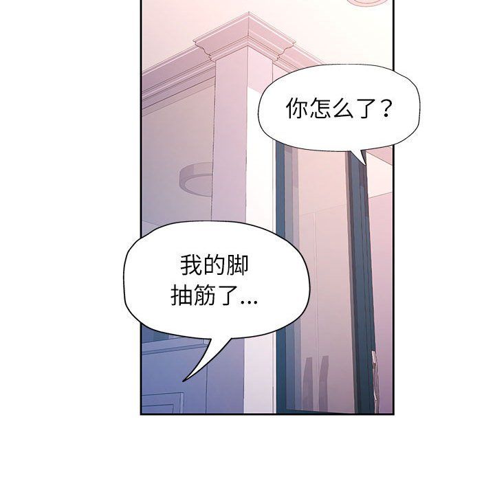 《脱轨关系》漫画 第18話
