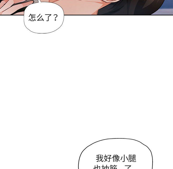 《脱轨关系》漫画 第18話