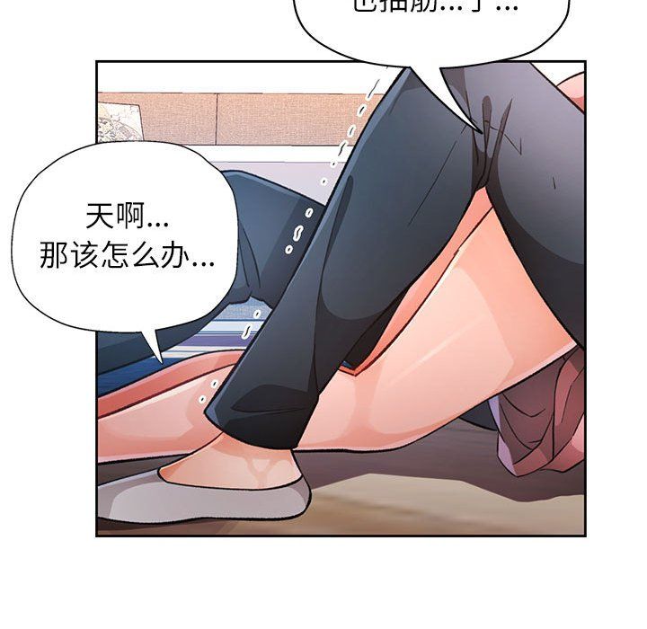 《脱轨关系》漫画 第18話