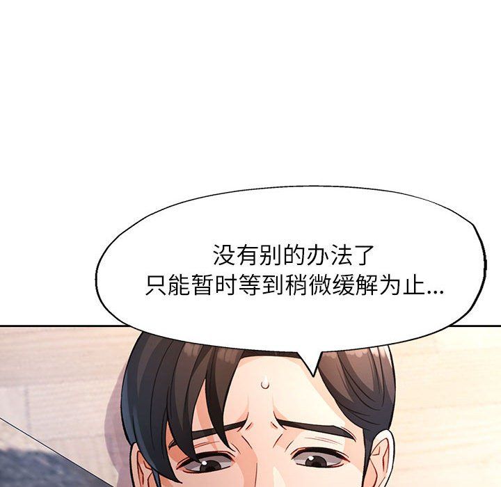 《脱轨关系》漫画 第18話