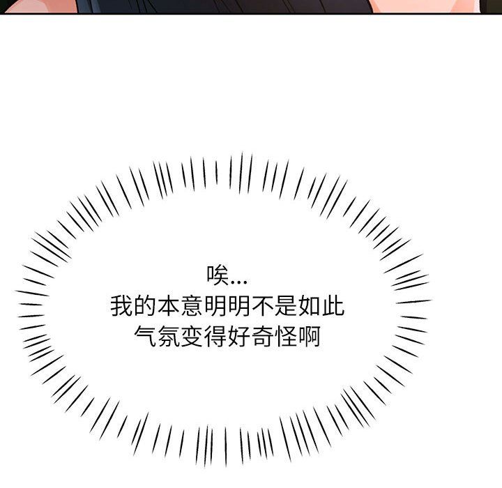 《脱轨关系》漫画 第18話