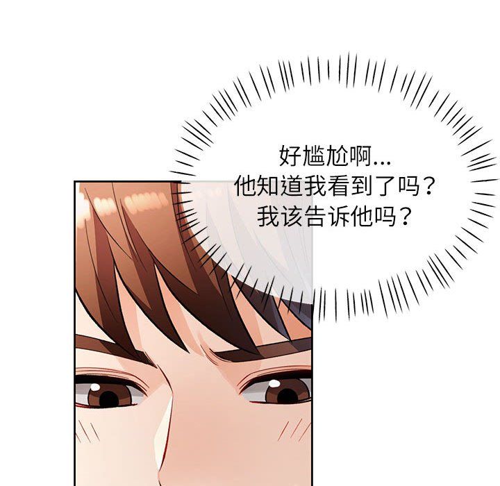《脱轨关系》漫画 第18話