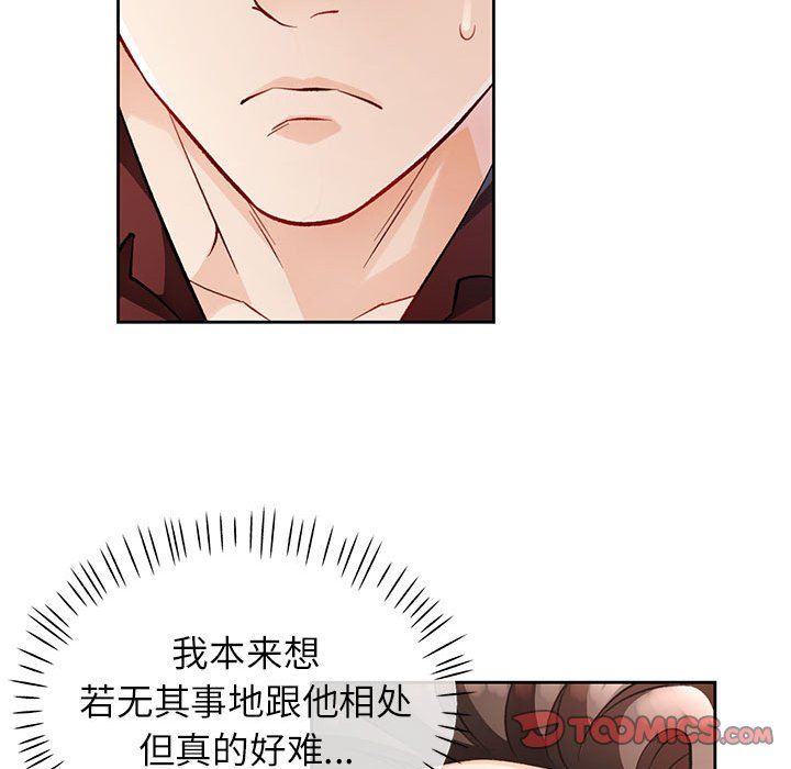 《脱轨关系》漫画 第18話