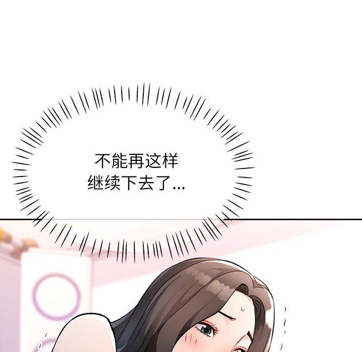 《脱轨关系》漫画 第18話