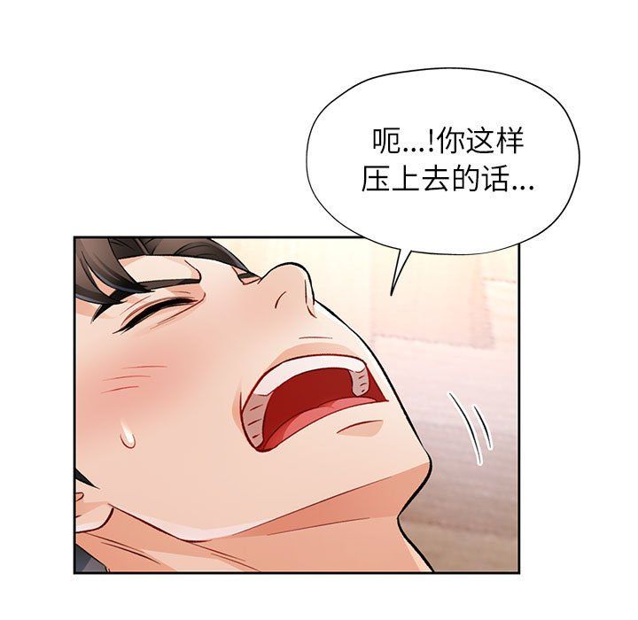 《脱轨关系》漫画 第18話