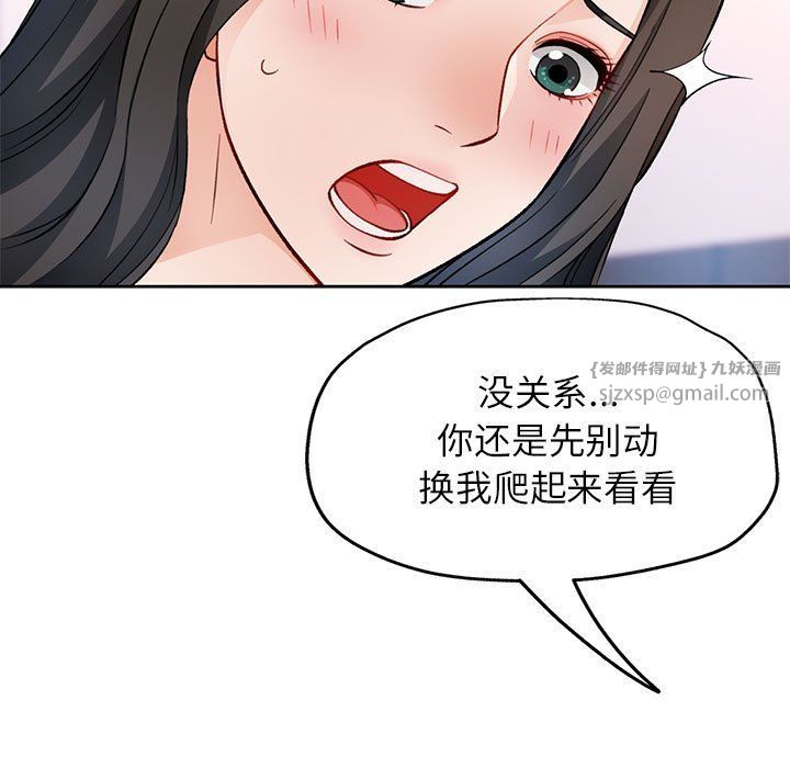 《脱轨关系》漫画 第18話