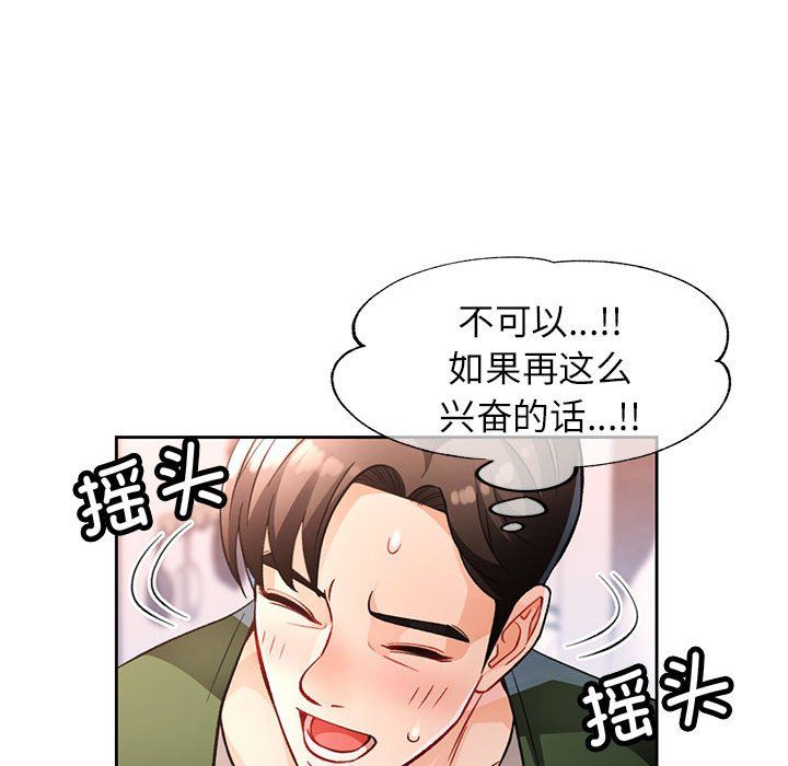《脱轨关系》漫画 第18話