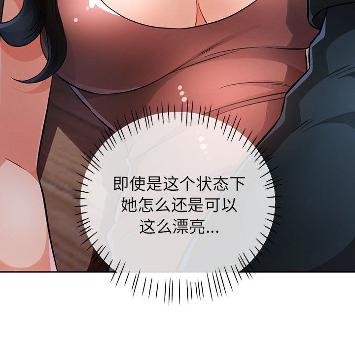 《脱轨关系》漫画 第18話