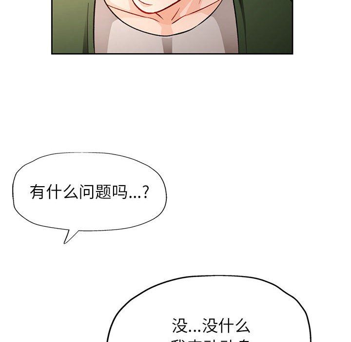 《脱轨关系》漫画 第18話