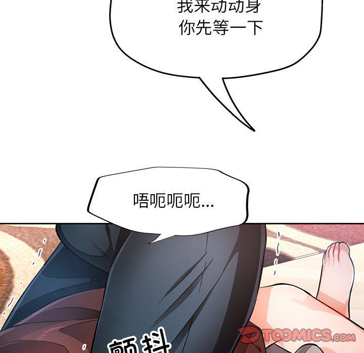 《脱轨关系》漫画 第18話