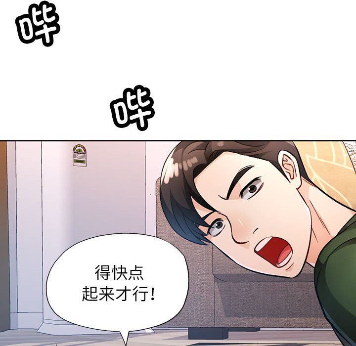 《脱轨关系》漫画 第18話