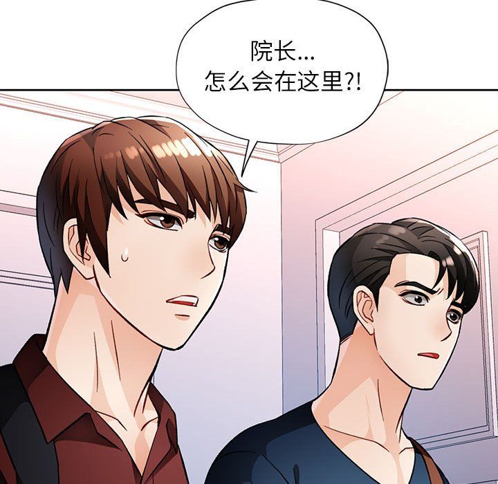 《脱轨关系》漫画 第18話
