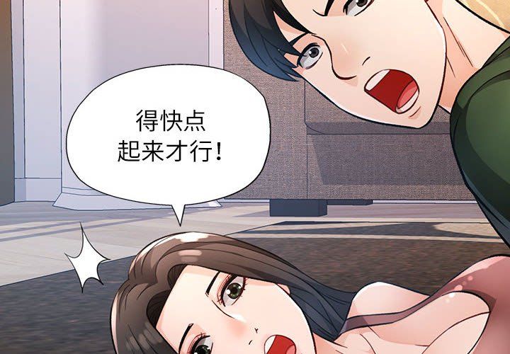 《脱轨关系》漫画 第19話