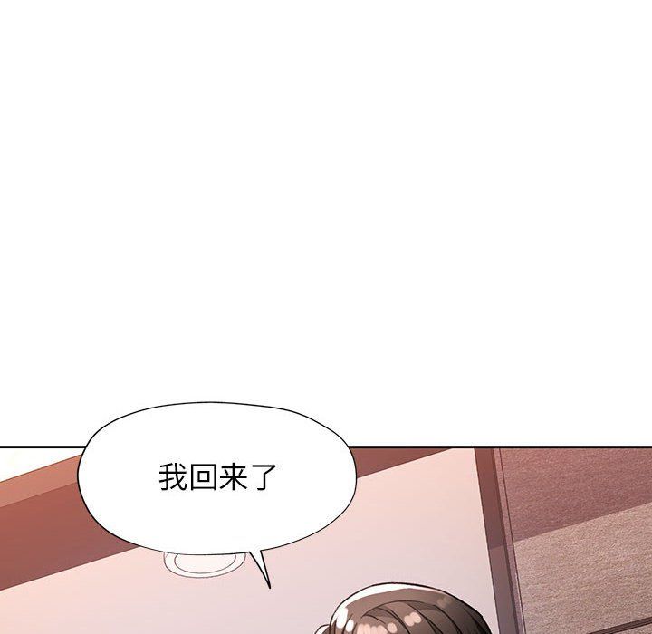 《脱轨关系》漫画 第19話