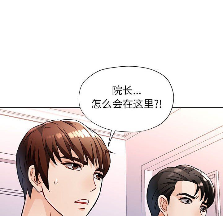 《脱轨关系》漫画 第19話