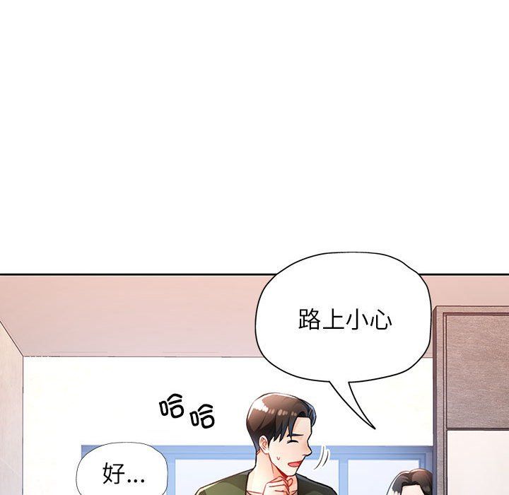 《脱轨关系》漫画 第19話