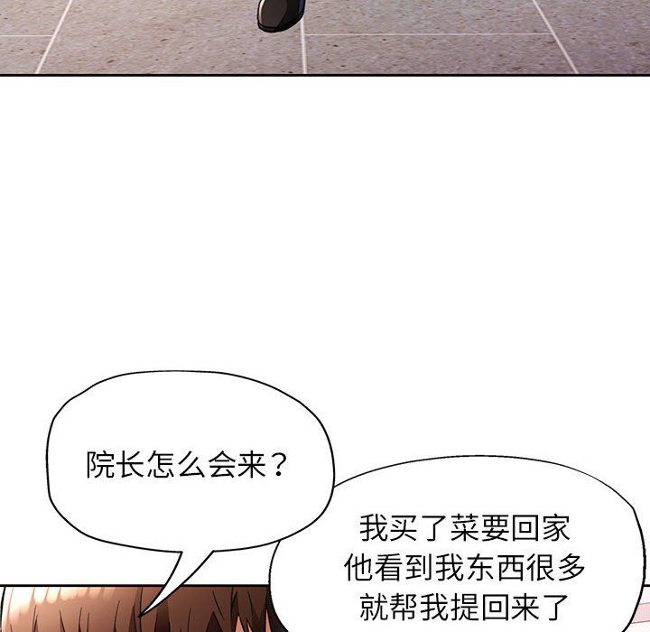 《脱轨关系》漫画 第19話