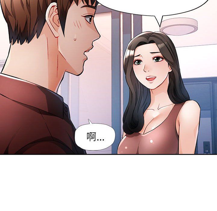 《脱轨关系》漫画 第19話