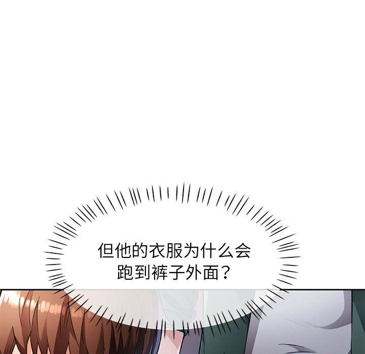 《脱轨关系》漫画 第19話