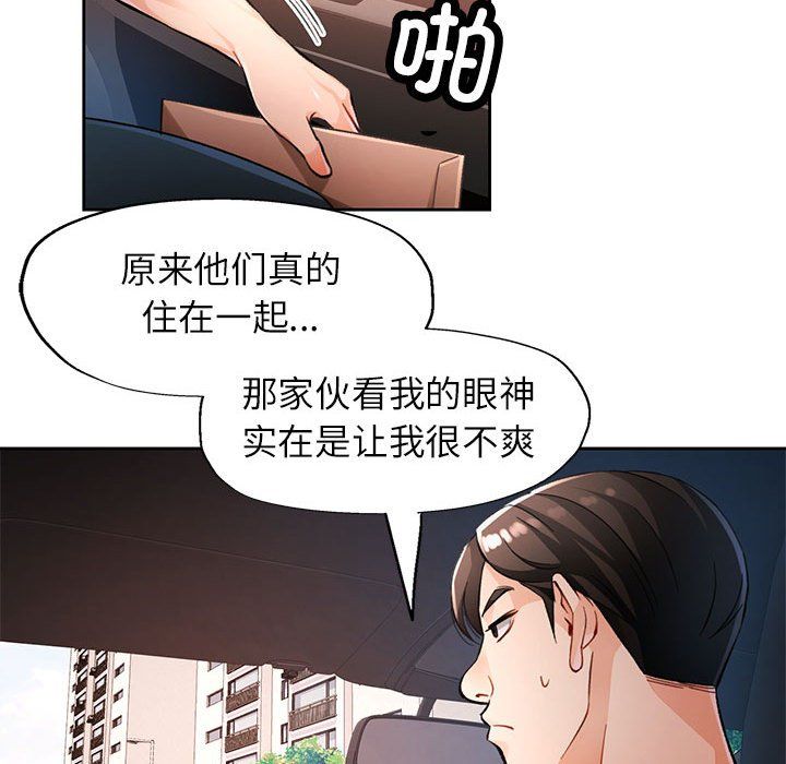 《脱轨关系》漫画 第19話