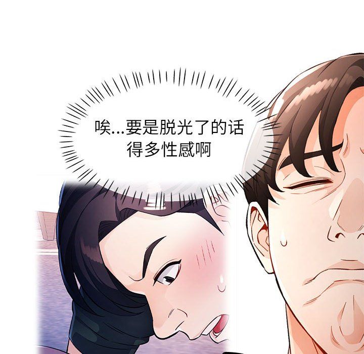 《脱轨关系》漫画 第19話