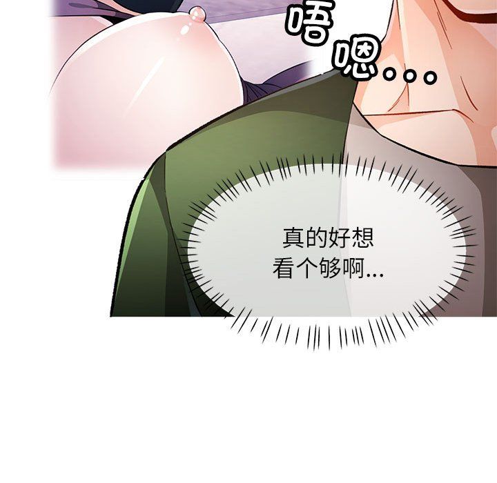 《脱轨关系》漫画 第19話