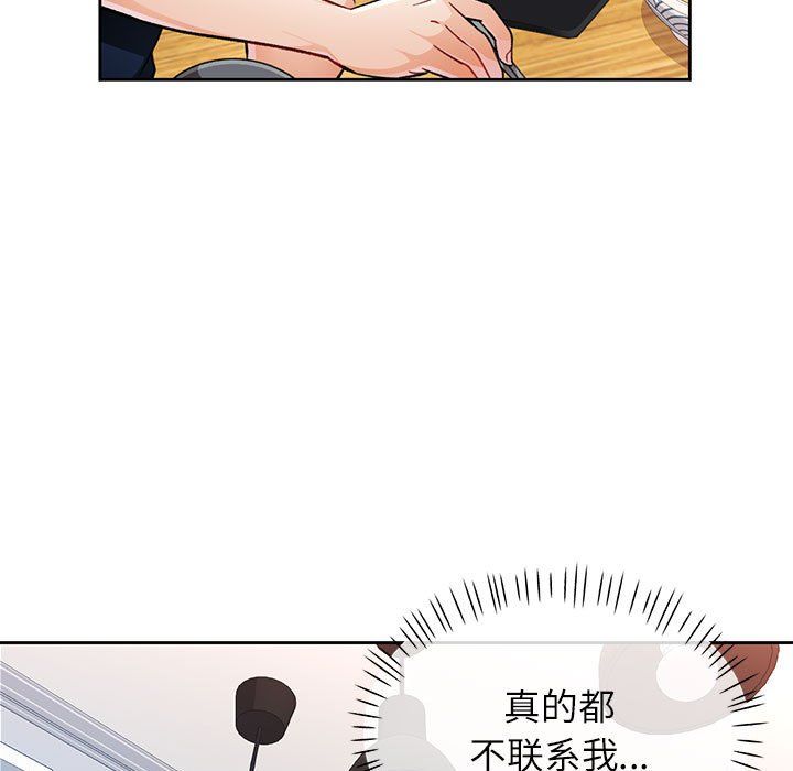 《脱轨关系》漫画 第19話