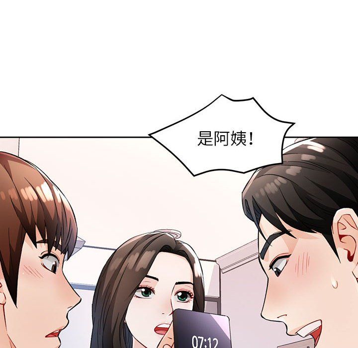 《脱轨关系》漫画 第19話