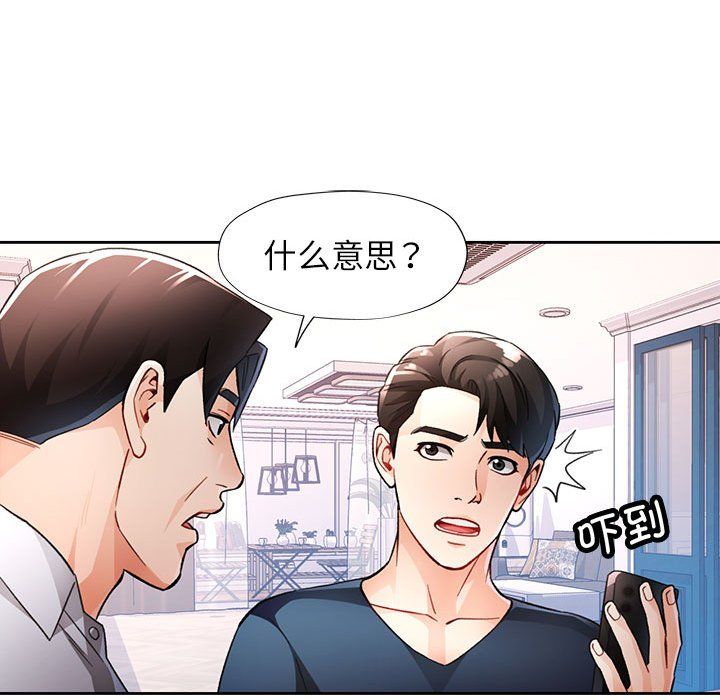 《脱轨关系》漫画 第19話