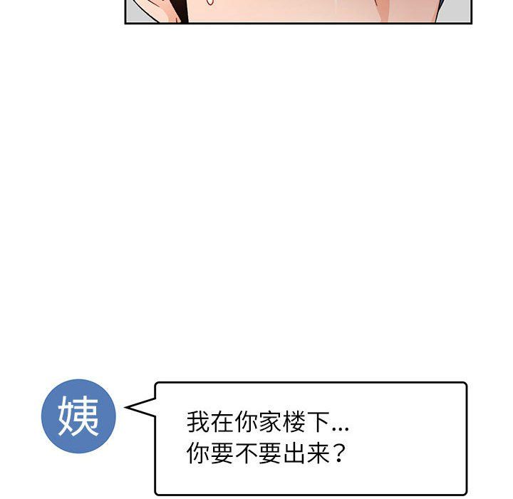 《脱轨关系》漫画 第19話