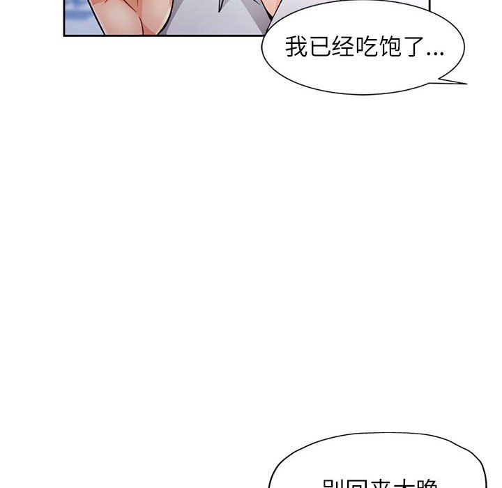 《脱轨关系》漫画 第19話