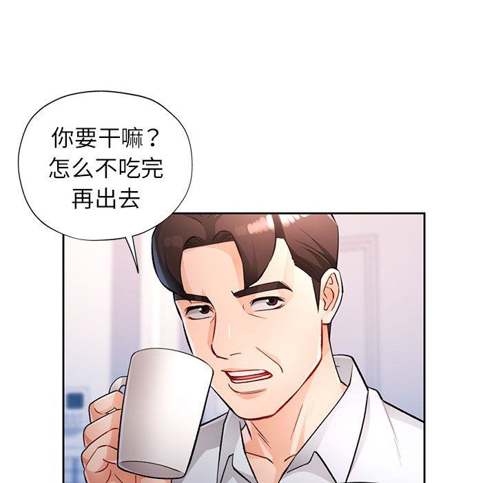 《脱轨关系》漫画 第19話