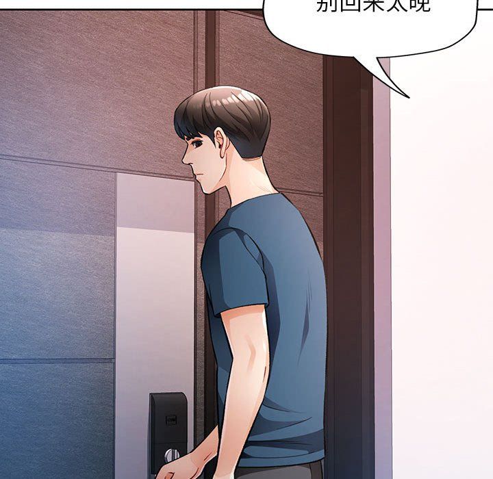 《脱轨关系》漫画 第19話