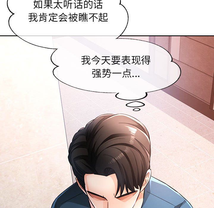 《脱轨关系》漫画 第19話