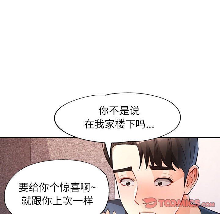 《脱轨关系》漫画 第19話