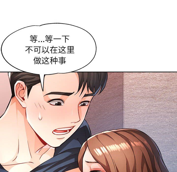 《脱轨关系》漫画 第19話