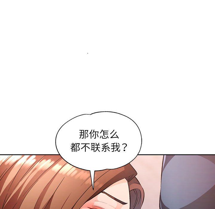 《脱轨关系》漫画 第19話