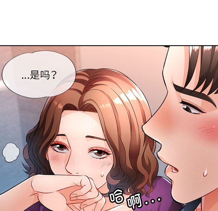 《脱轨关系》漫画 第19話