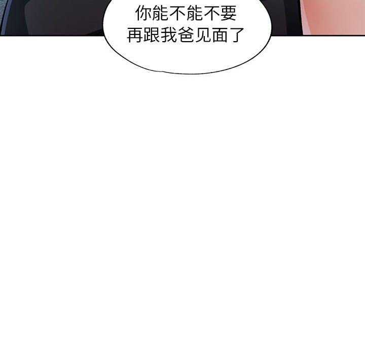 《脱轨关系》漫画 第19話