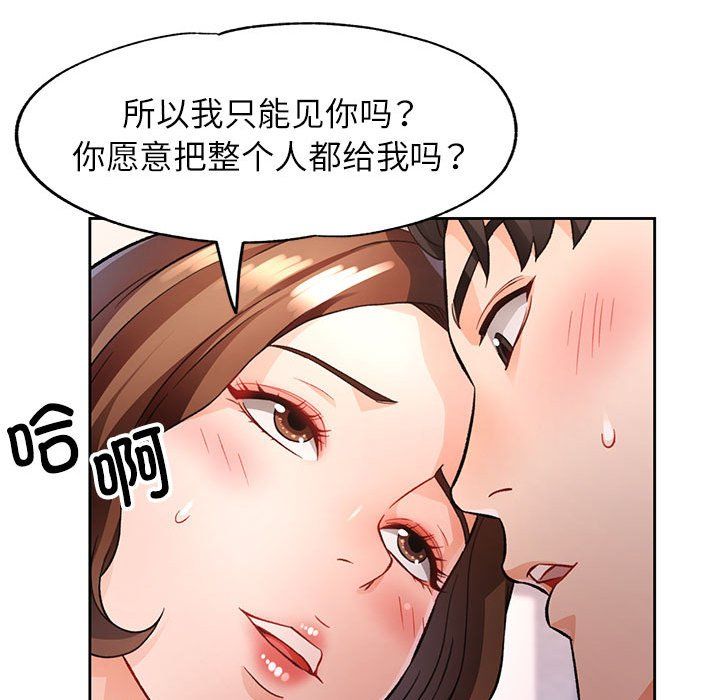 《脱轨关系》漫画 第19話