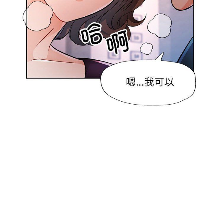 《脱轨关系》漫画 第19話