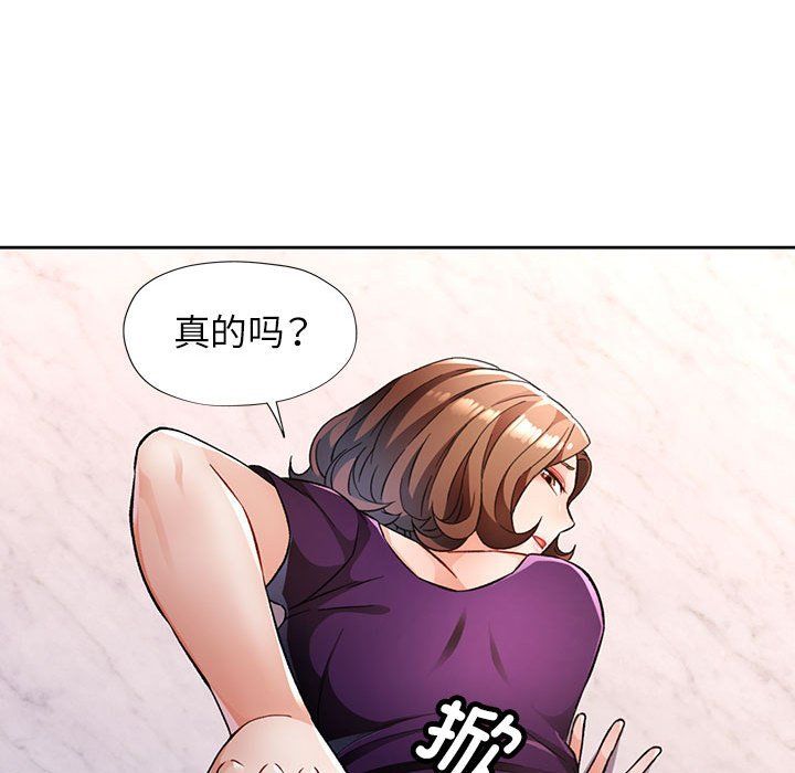 《脱轨关系》漫画 第19話