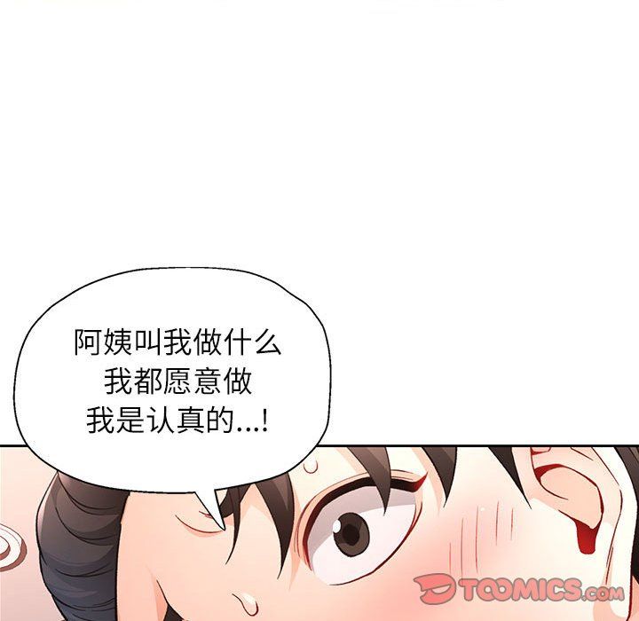 《脱轨关系》漫画 第19話