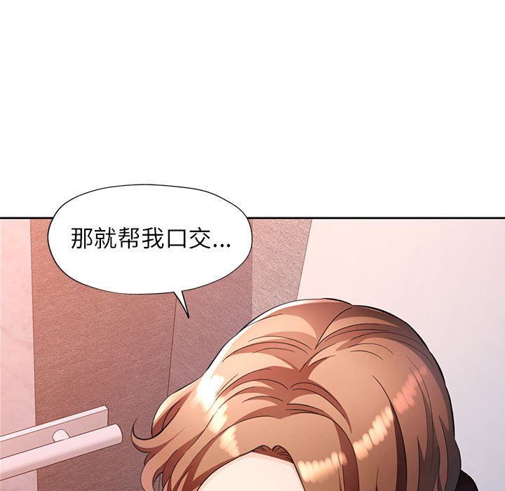 《脱轨关系》漫画 第19話