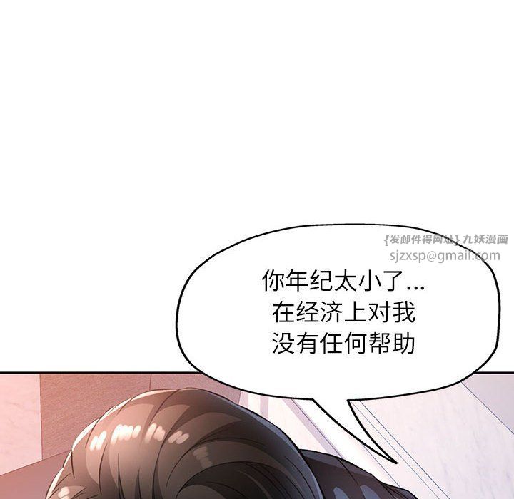 《脱轨关系》漫画 第19話