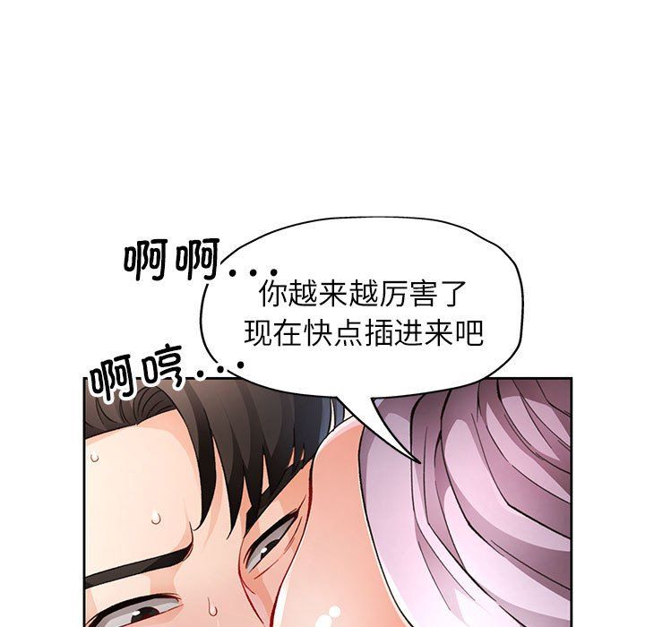 《脱轨关系》漫画 第19話
