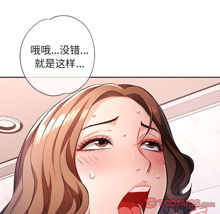《脱轨关系》漫画 第19話