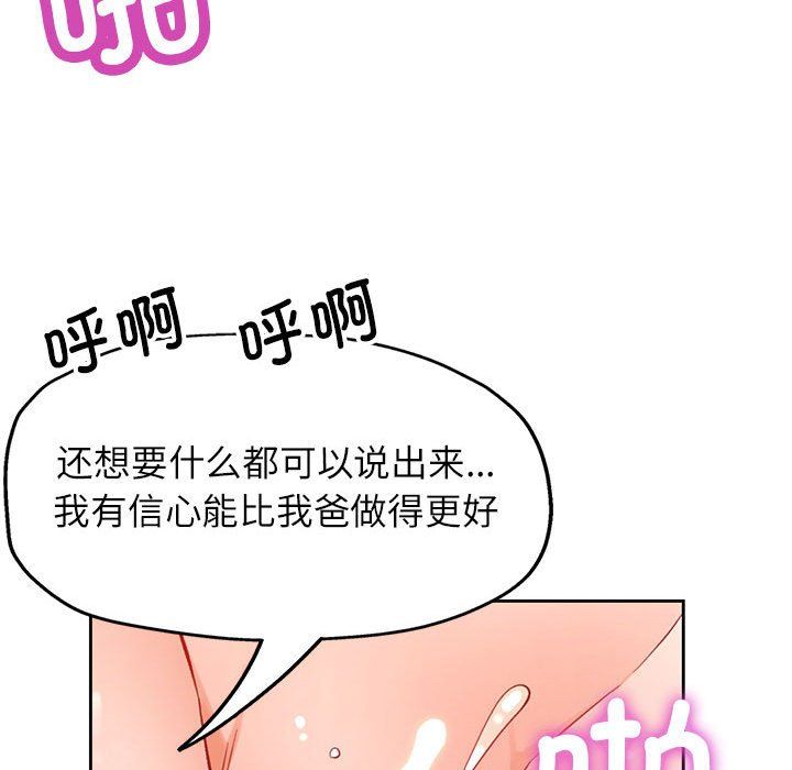《脱轨关系》漫画 第19話